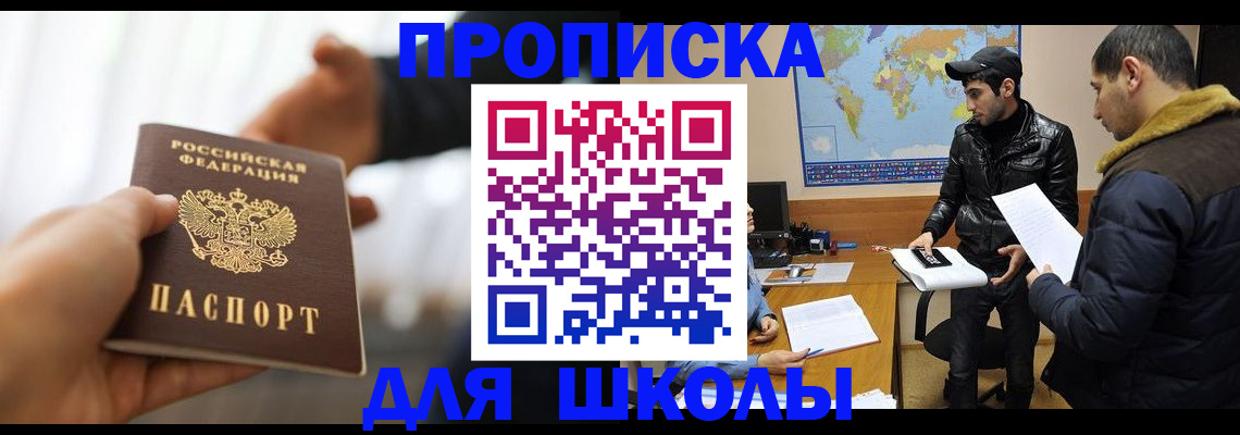 регистрация для школы в Первоуральске