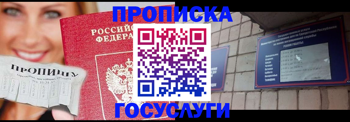 прописка ребенка в Первоуральске